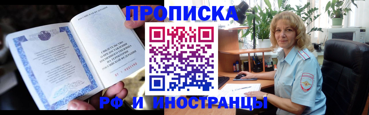 прописка 2025 в Зуевке