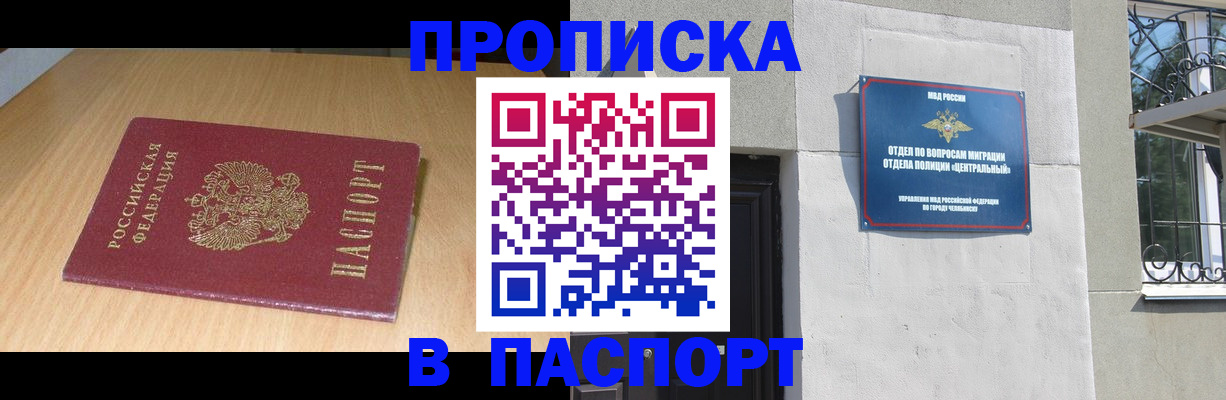 прописка гарантия в Зуевке