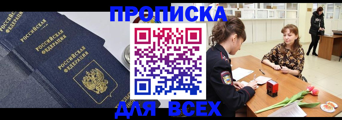 прописка поиск в Зуевке